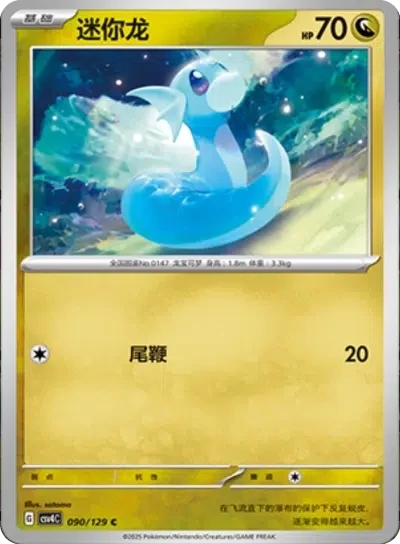 Dratini