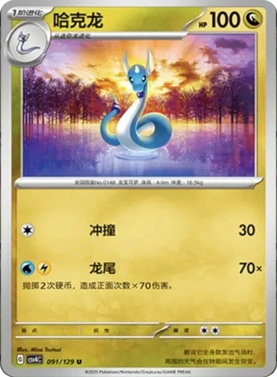 Dragonir
