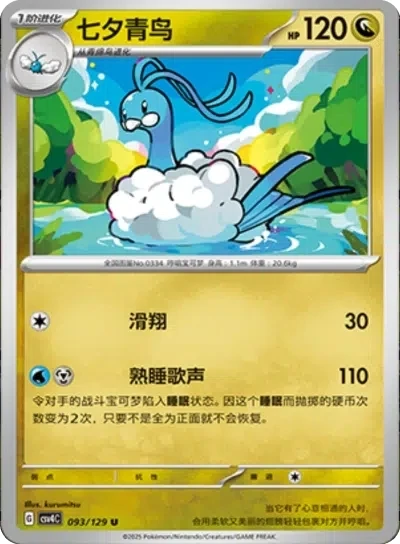 Altaria