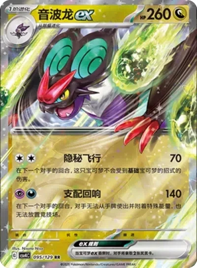 Noivern ex