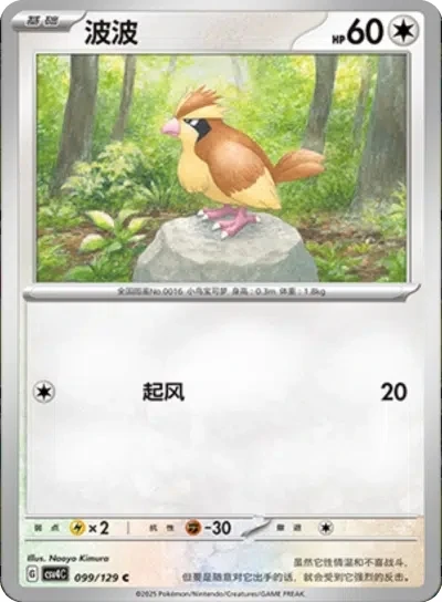 Pidgey