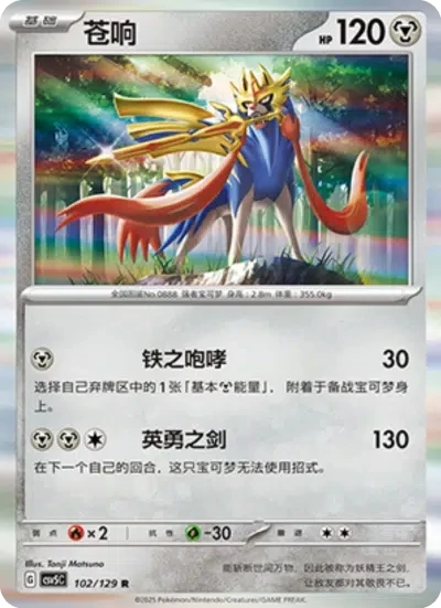 Zacian