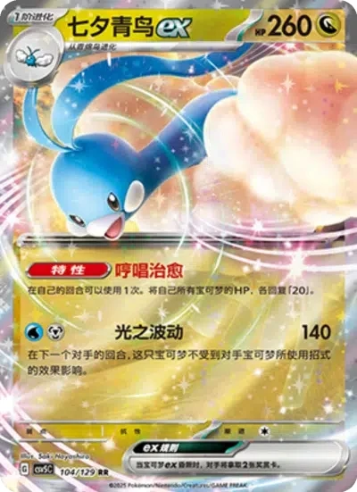 Altaria ex