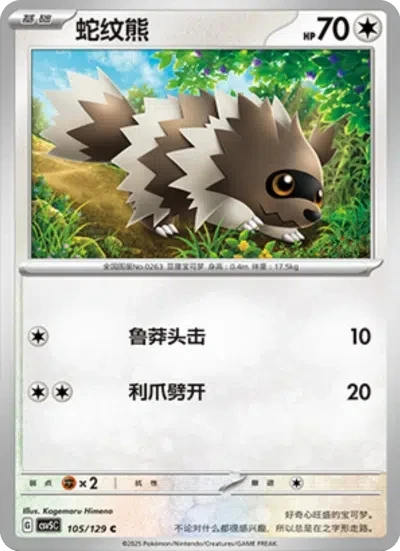 Zigzagoon