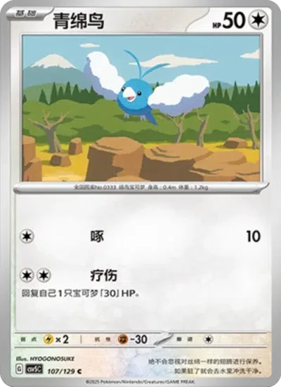 Swablu