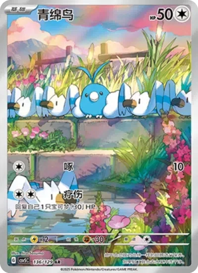 Swablu