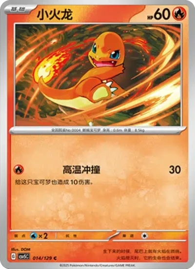 Charmander
