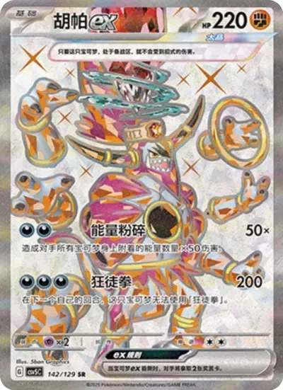 Hoopa ex