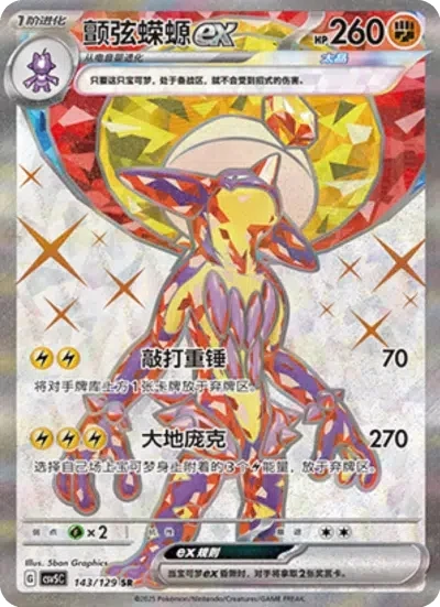 Toxtricity ex