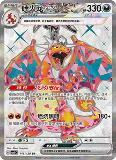 Glurak ex