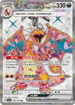Charizard ex