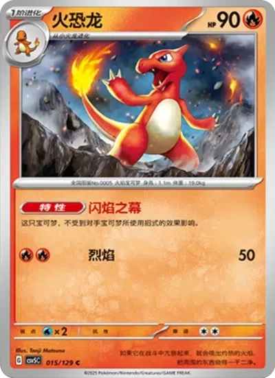 Charmeleon