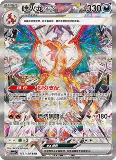 Glurak ex