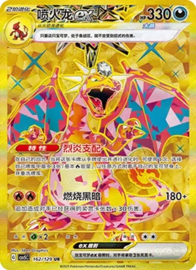 Glurak ex