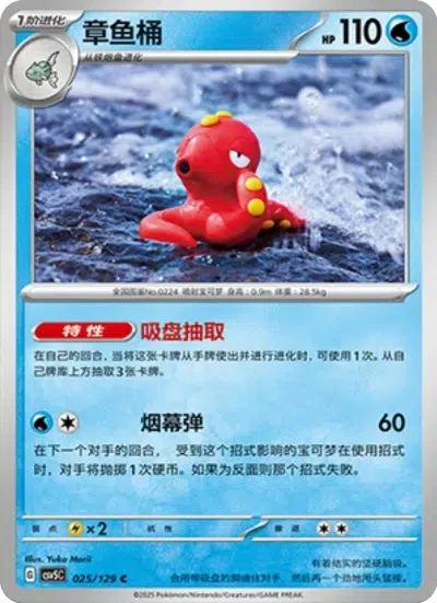Octillery