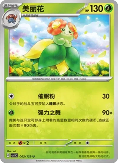 Bellossom