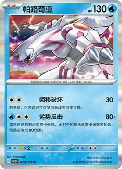 Palkia