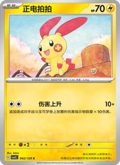 Plusle