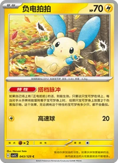 Minun