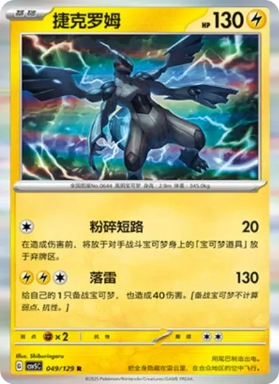 Zekrom