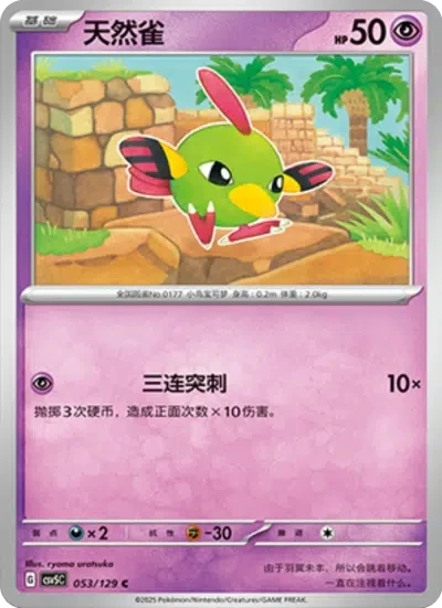 Natu