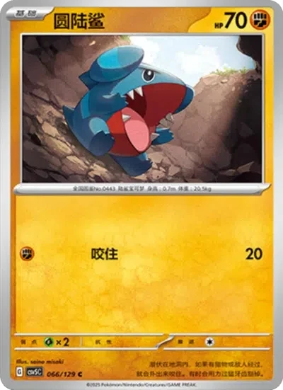 Gible