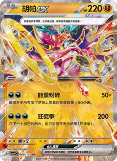 Hoopa ex