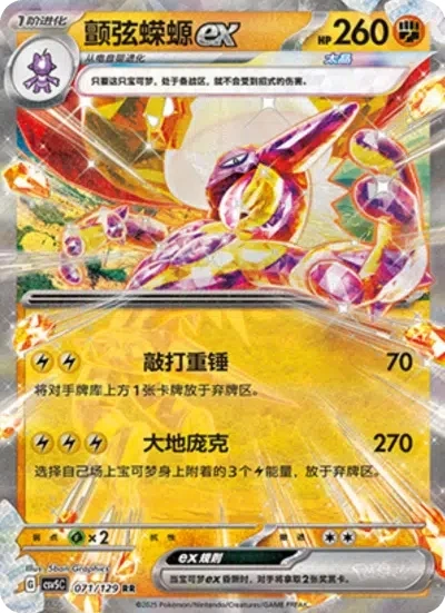 Toxtricity ex