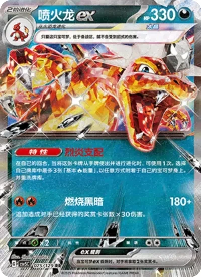 Glurak ex