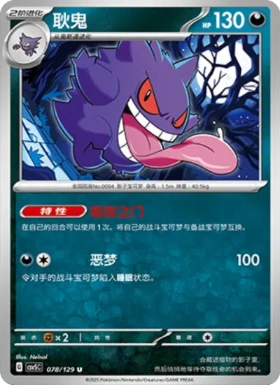 Gengar