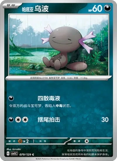 Paldean Wooper