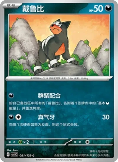 Houndour