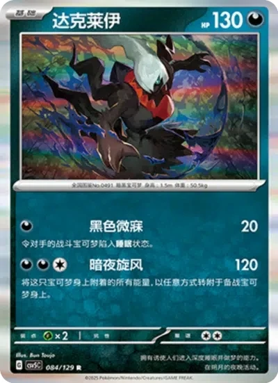 Darkrai