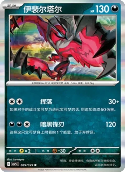 Yveltal