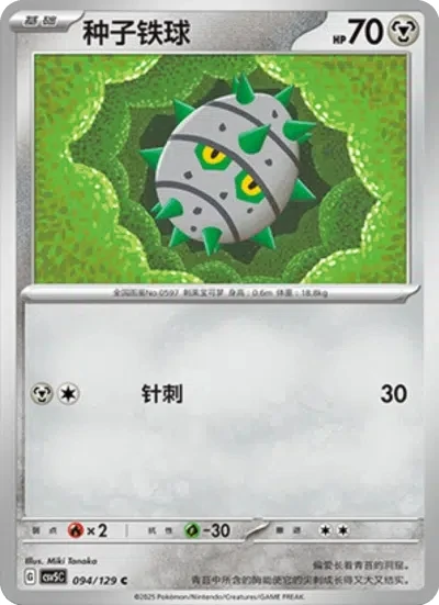 Ferroseed