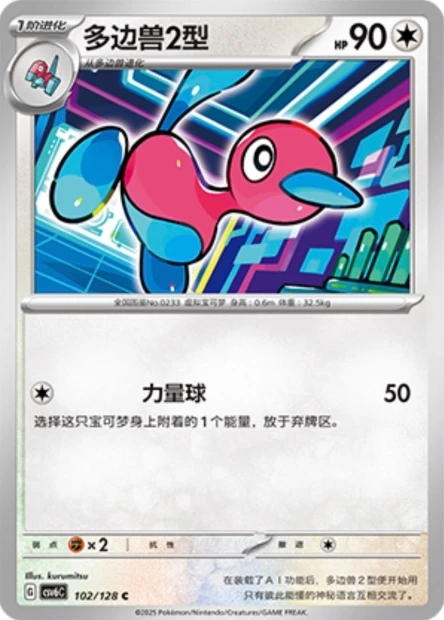Porygon2