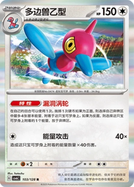 Porygon-Z