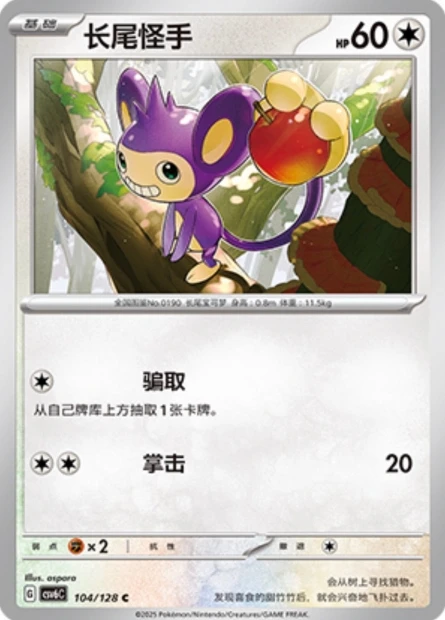 Aipom