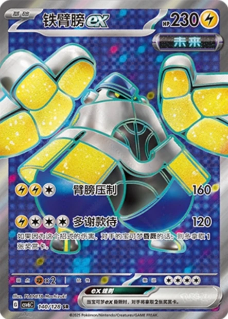 Eisenhand ex