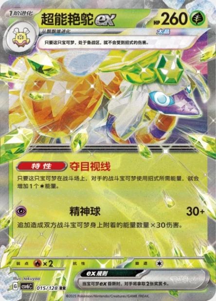 Psiopatra ex
