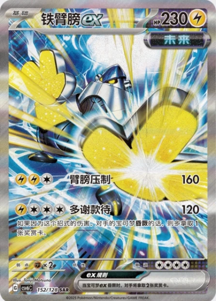 Eisenhand ex