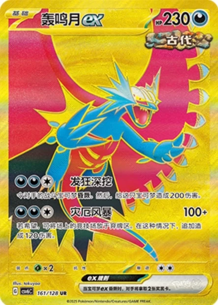 Roaring Moon ex