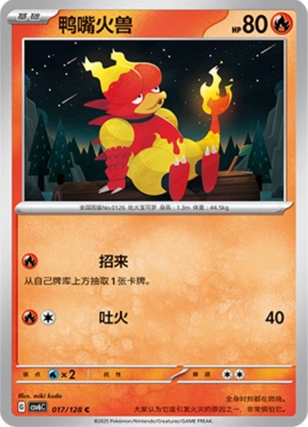 Magmar