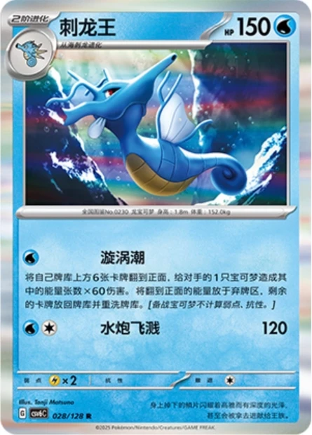 Kingdra