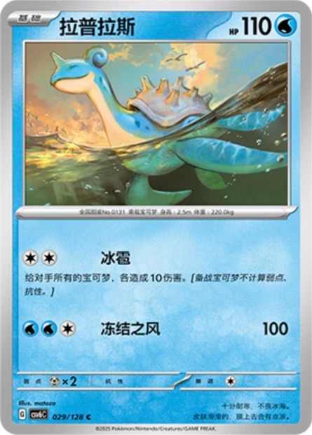 Lapras