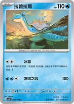 Lapras