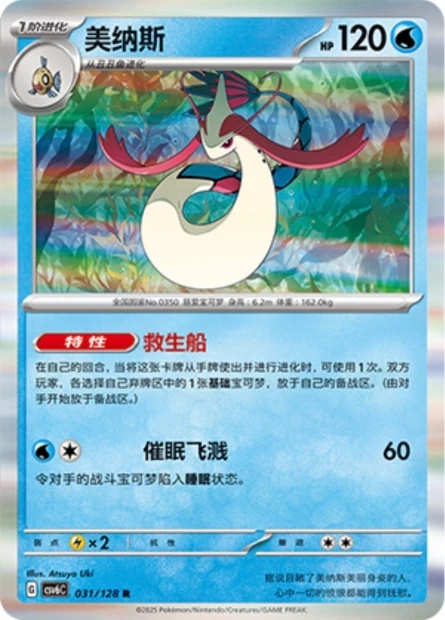 Milotic