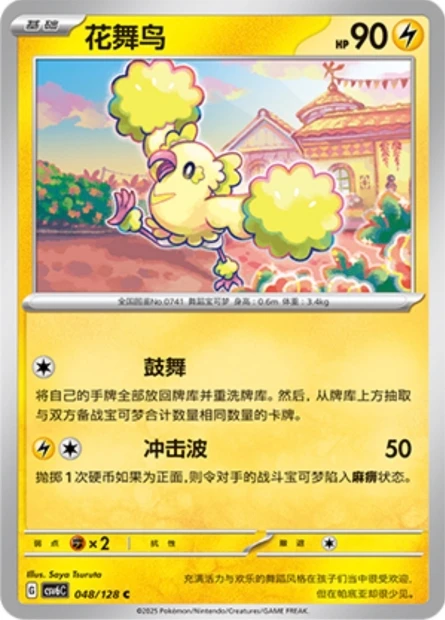 Oricorio