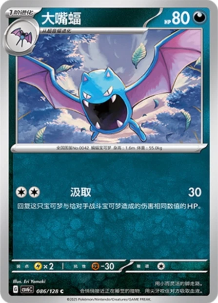 Golbat