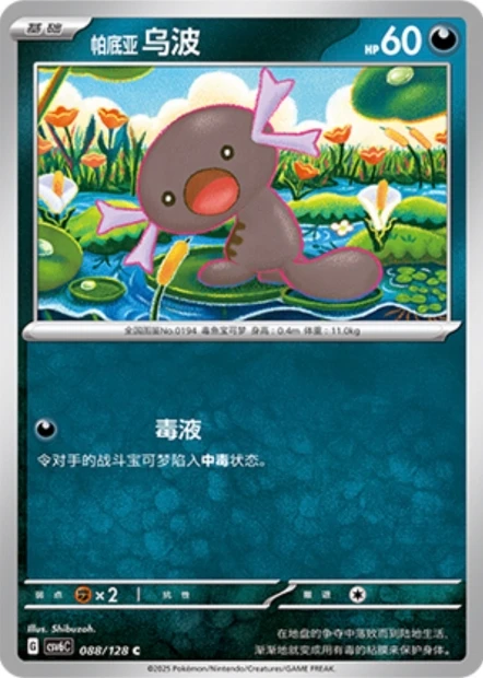 Paldean Wooper